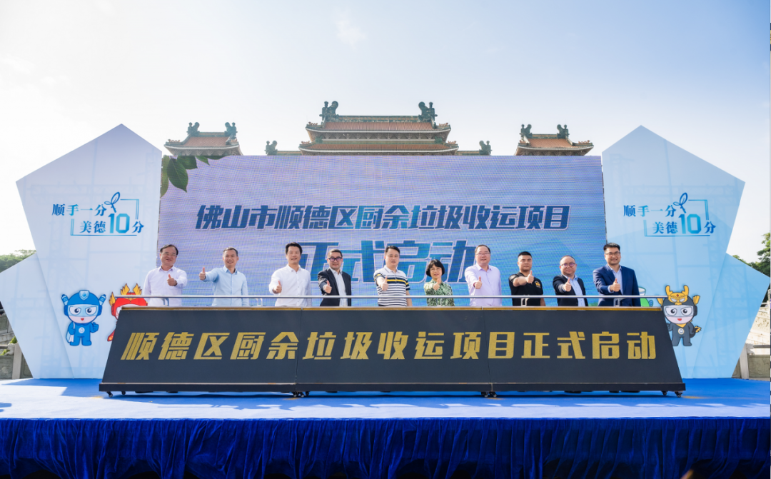 智慧云物联加持，3003.com官网环境中标顺德区厨余垃圾收运体系特许经营项目