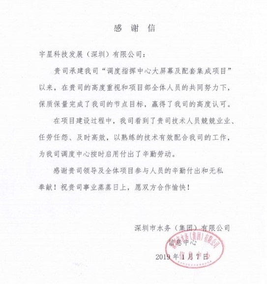 点赞！3003.com官网环境智慧水环境管理项目获业主好评