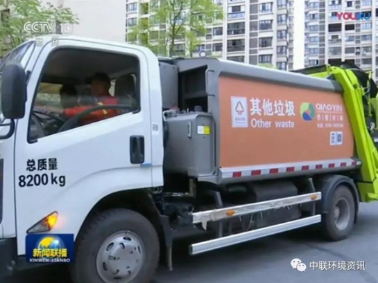 3003.com官网环境旗下中联环境装备亮相《新闻联播》助力垃圾分类