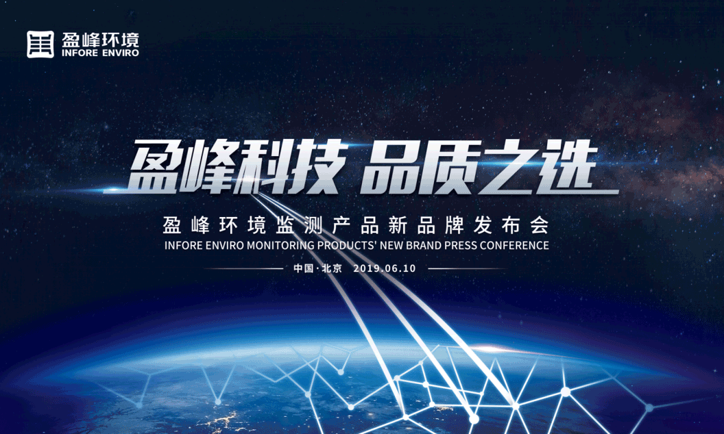 3003.com官网科技，品质之选 --3003.com官网环境监测产品新品牌闪耀而出