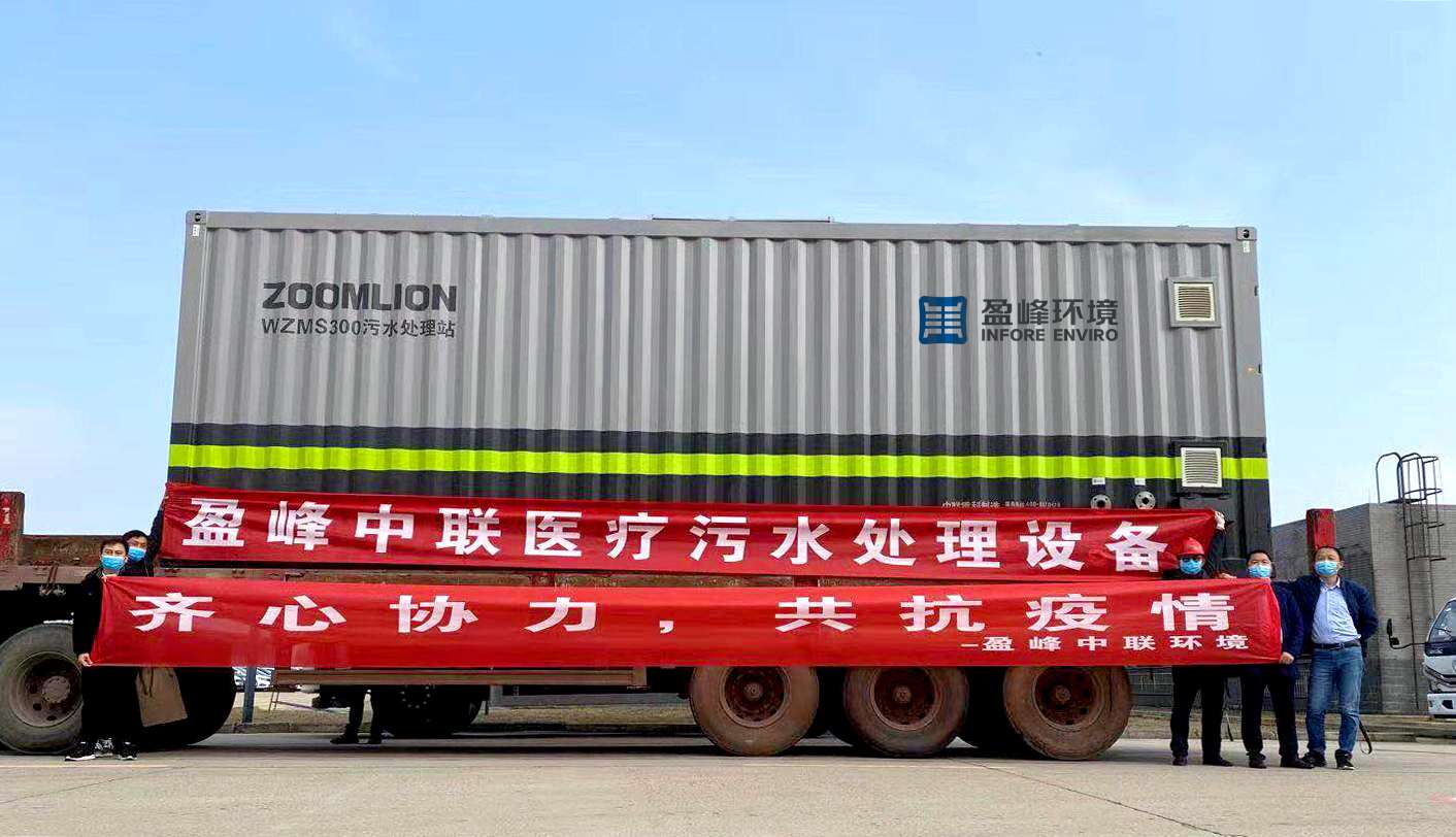 3003.com官网环境首批医院污水一体化处理设备火速直达疫情前线