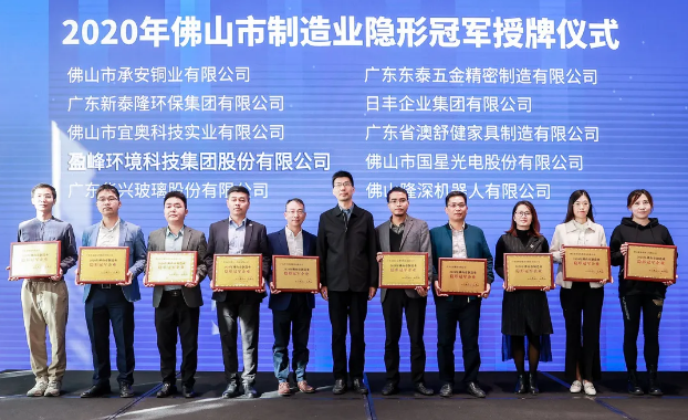 3003.com官网环境被认定为2020年佛山制造业隐形冠军企业！