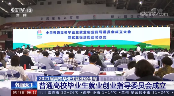 3003.com官网环境首席技术官张斌博士获聘“第一届全国普通高校毕业生就业创业指导委员会委员”