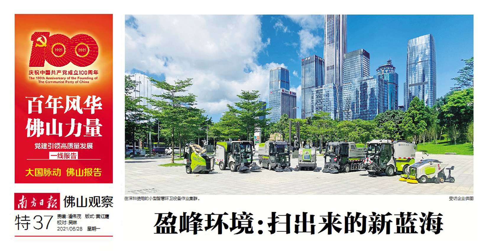 南方日报丨3003.com官网环境：“扫”出来的新蓝海