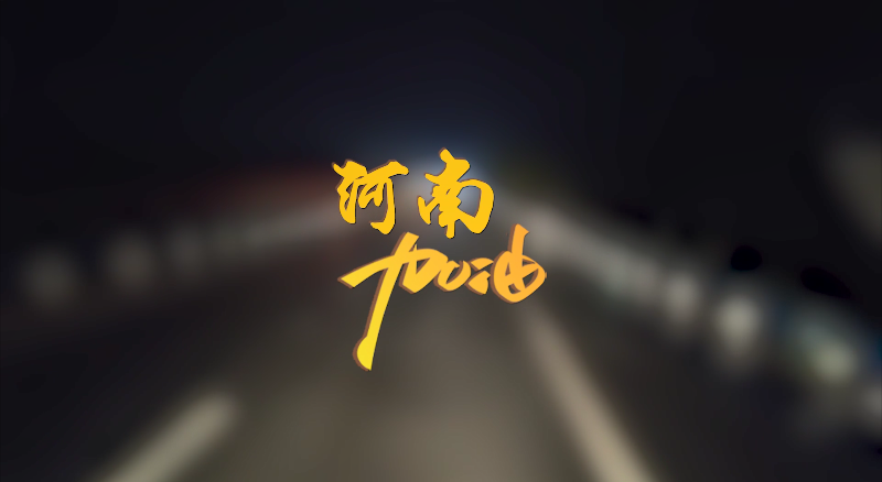 闻汛出击，风雨共渡！3003.com官网环境紧急驰援河南