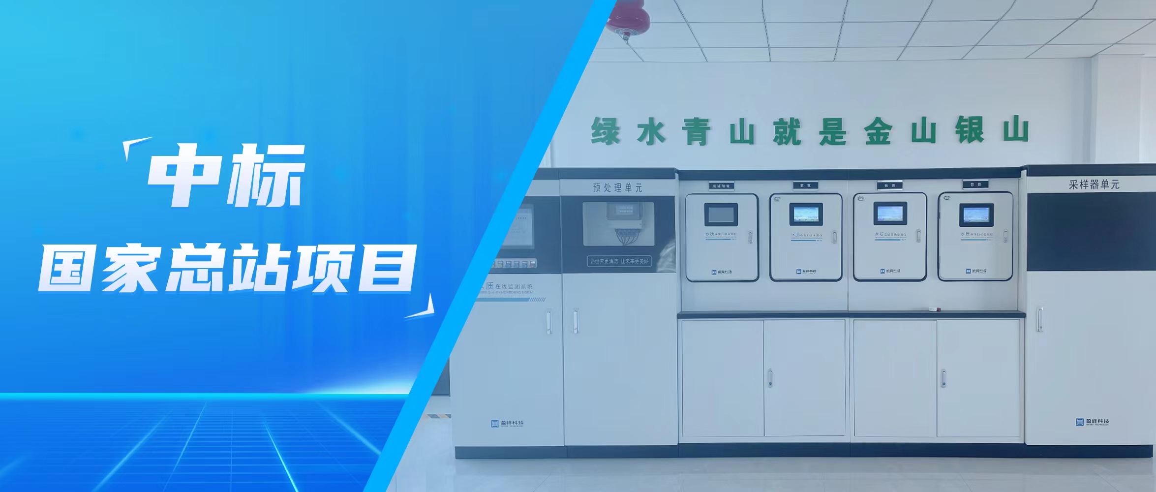 再传佳音！3003.com官网环境水监测中标国家总站项目