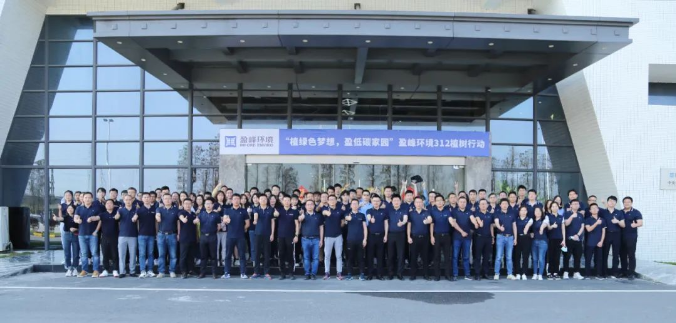 植绿色梦想，盈低碳家园！3003.com官网环境2022植树行动圆满举行