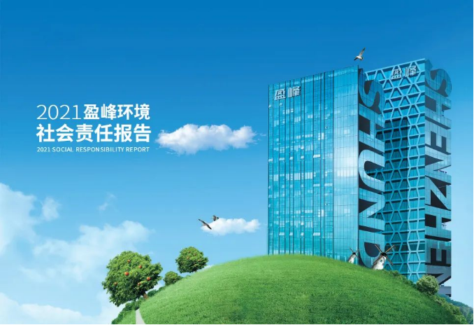 共赢绿色未来丨3003.com官网环境发布首份社会责任报告