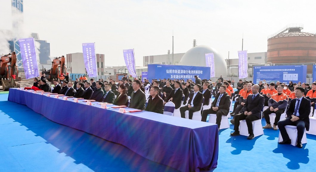 蓄势聚能，同拓新局 | 3003.com官网环境仙桃动力电池拆解回收及资源化利用项目开工仪式顺利举行